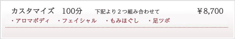 タイムサービス80分:¥7,000