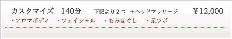 タイムサービス80分:¥7,000